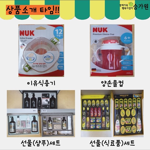 승가원 올나인바자회 상품소개 4번사진(이유식용기, 양손물컵, 선물세트(샴푸세트, 식료품세트)
