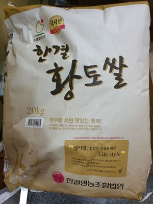 9월 23일 무명님의 후원물품(쌀 20kg) 한결 황토쌀 1포대