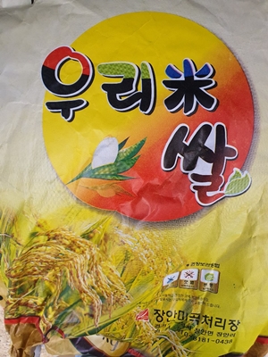 백진구 후원가족님의 후원물품(쌀 10kg)