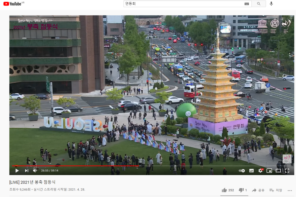 유튜브 연등회 채널에서 발췌한 2021년 봉축 점등식 사진. 서울역광장에 약 9층짜리 탑과 탑을 바라보는 다수의 사람들이 있다.