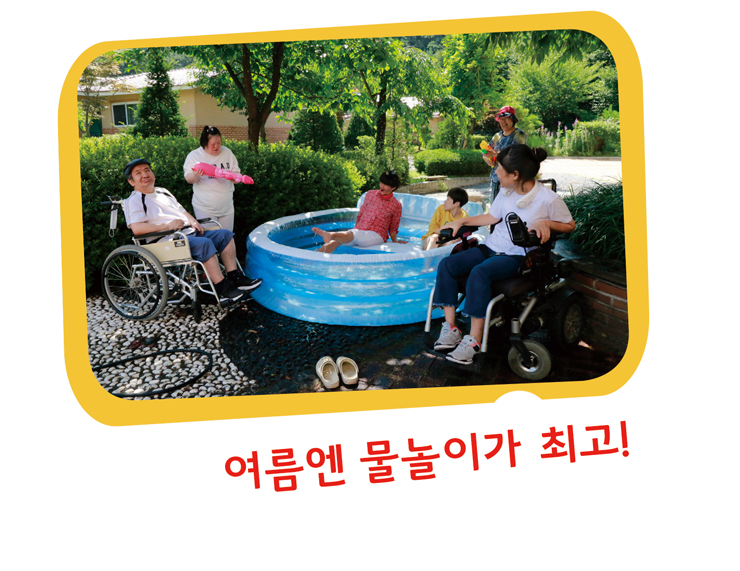 승가원자비복지타운마당에서-물놀이를-즐기는-장애가족들-여름엔-물놀이가-최고!